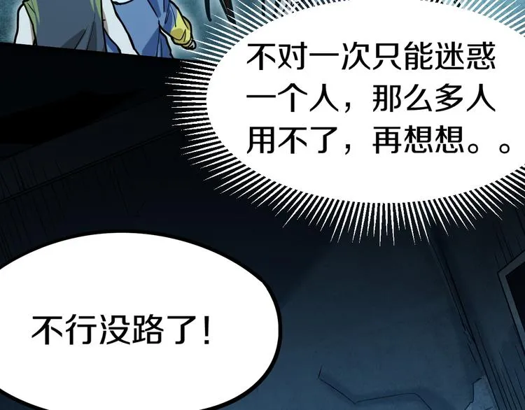 第85话 老朋友 第99页