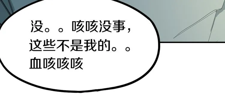 第85话 老朋友 第12页