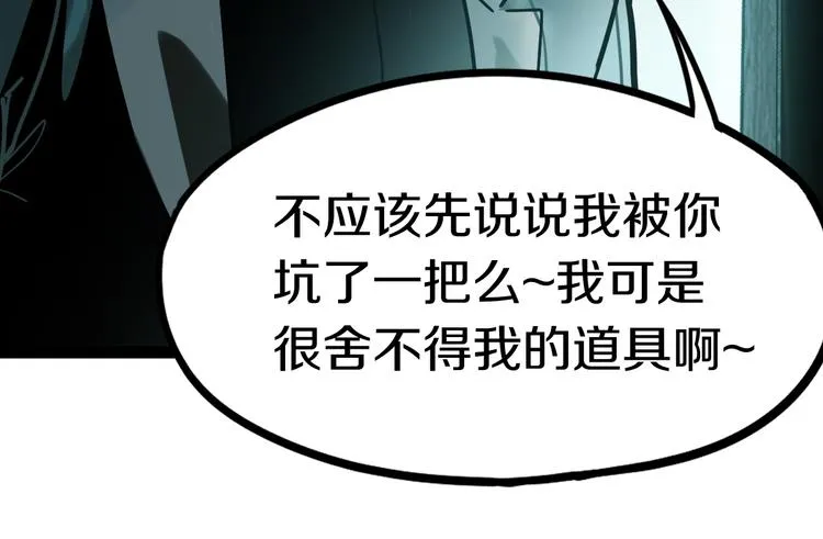 第85话 老朋友 第62页