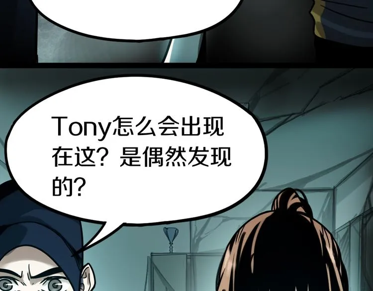 第85话 老朋友 第58页