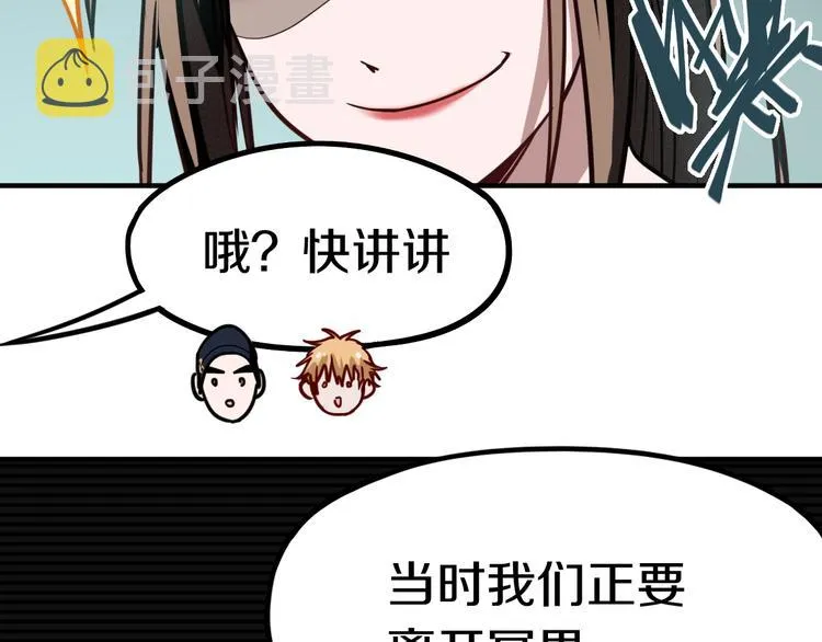 第85话 老朋友 第27页