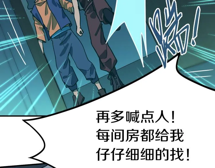 第85话 老朋友 第96页