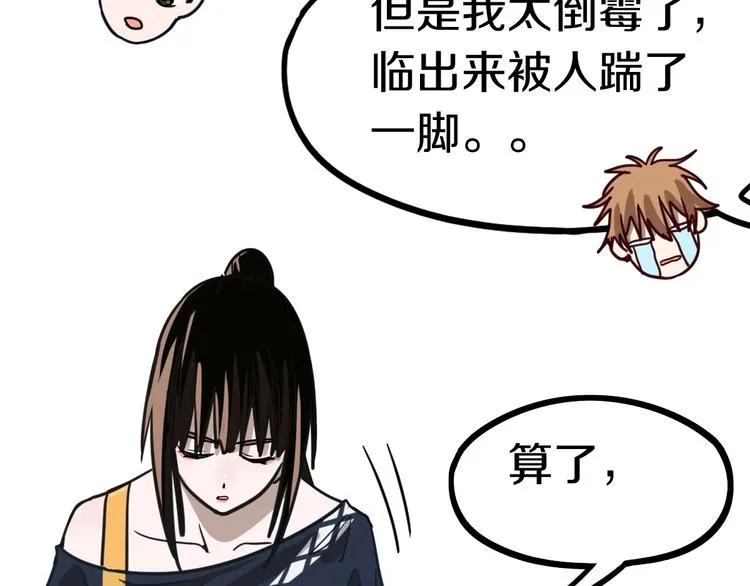 第85话 老朋友 第48页