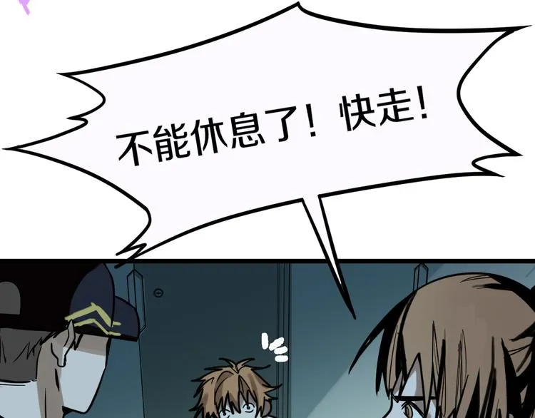 第85话 老朋友 第86页