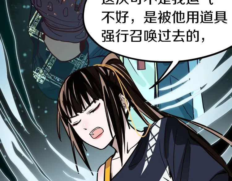 第85话 老朋友 第24页