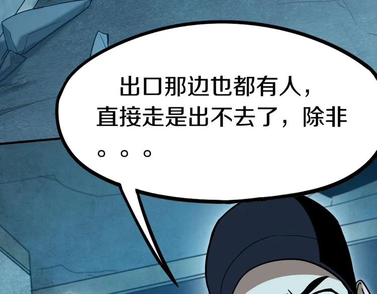 第85话 老朋友 第101页