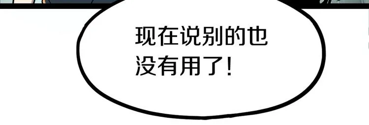 第85话 老朋友 第83页