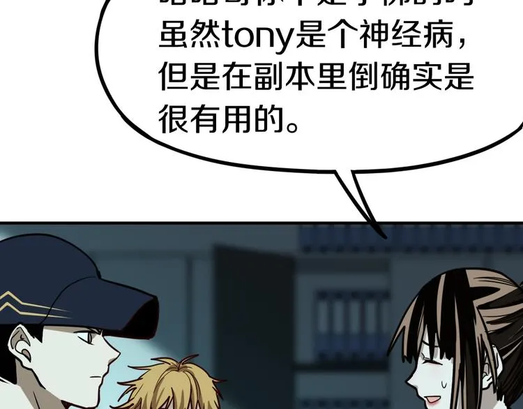 第85话 老朋友 第38页