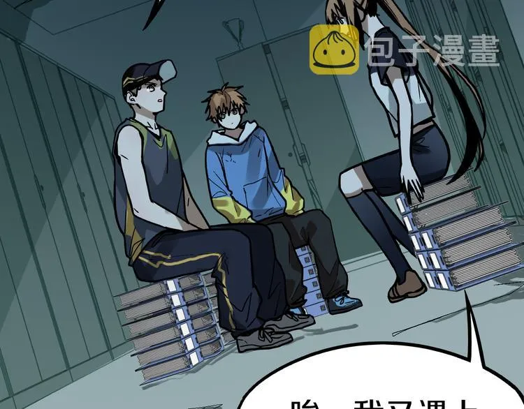 第85话 老朋友 第20页