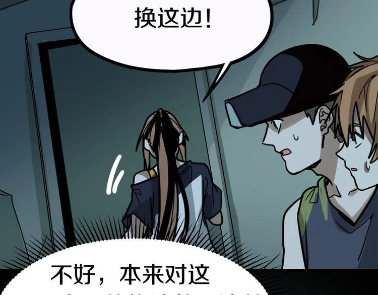 第85话 老朋友 第91页