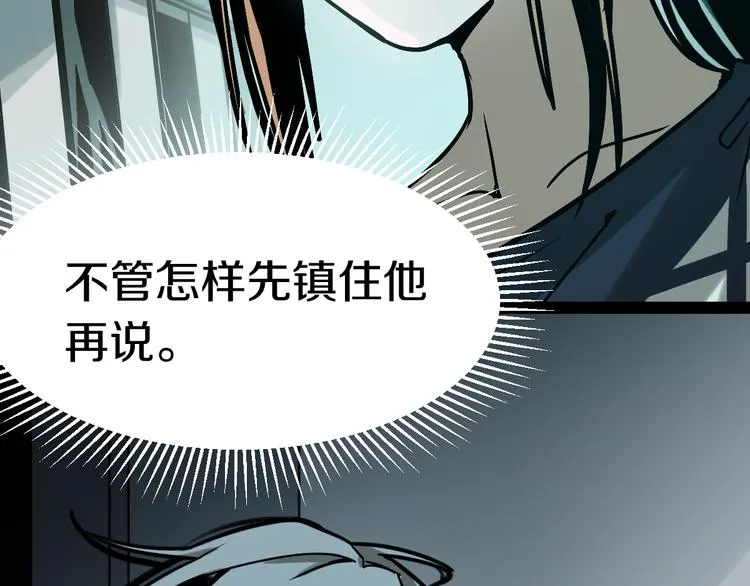 第85话 老朋友 第68页