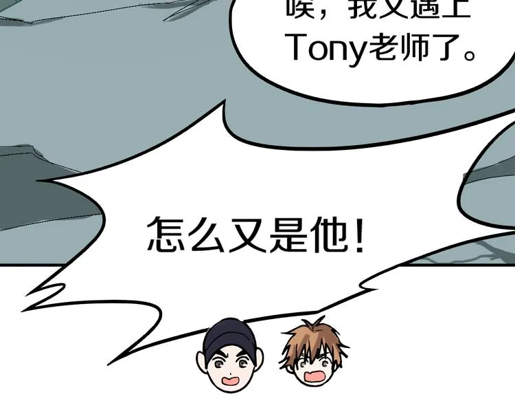 第85话 老朋友 第21页