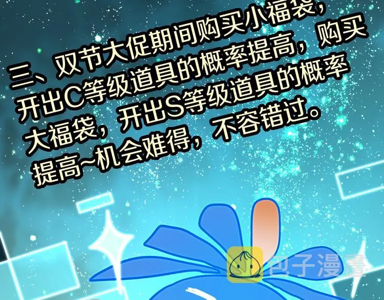 第86话 节日大促 第114页