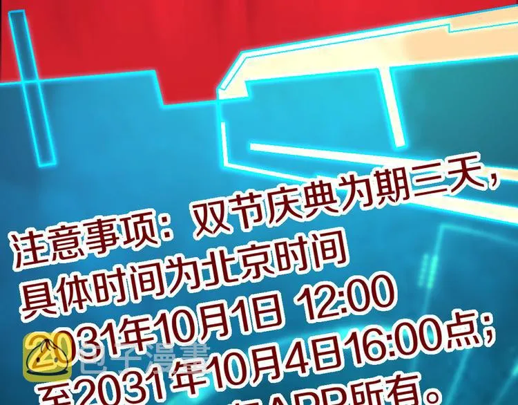 第86话 节日大促 第118页