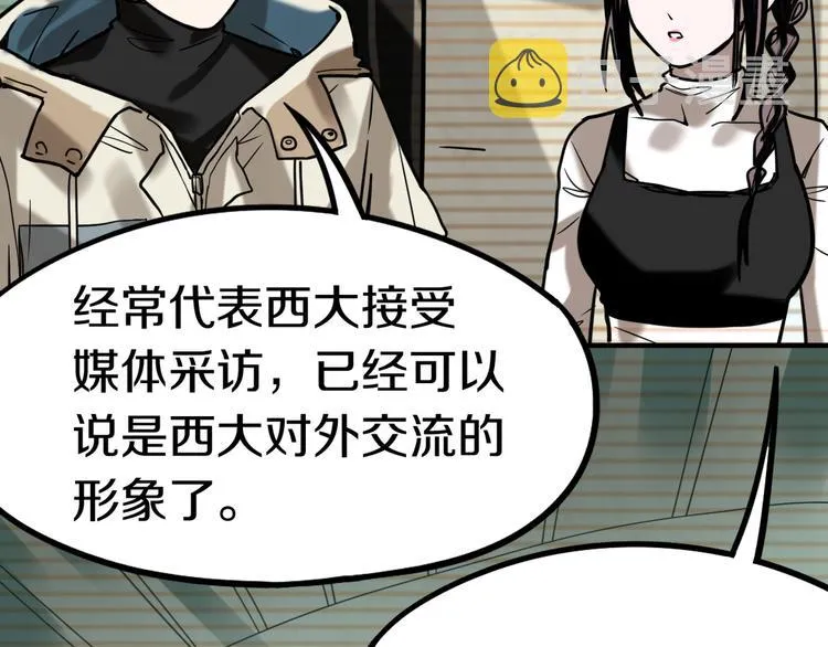 第86话 节日大促 第37页