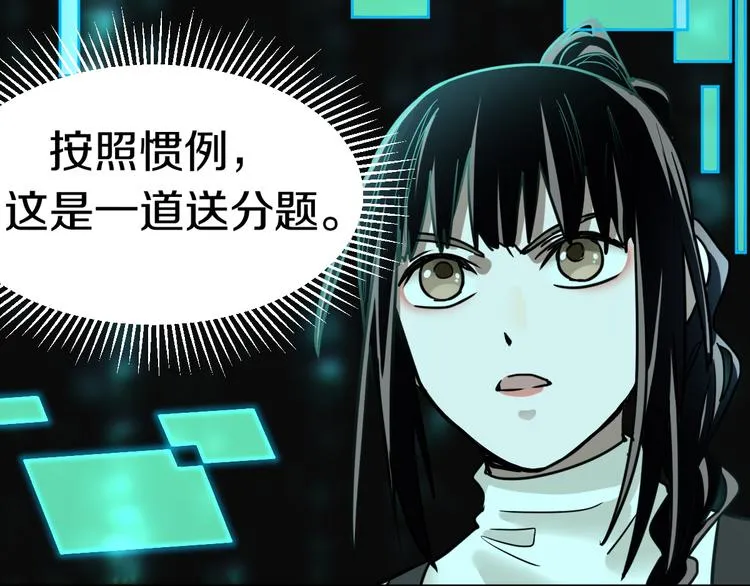 第86话 节日大促 第78页