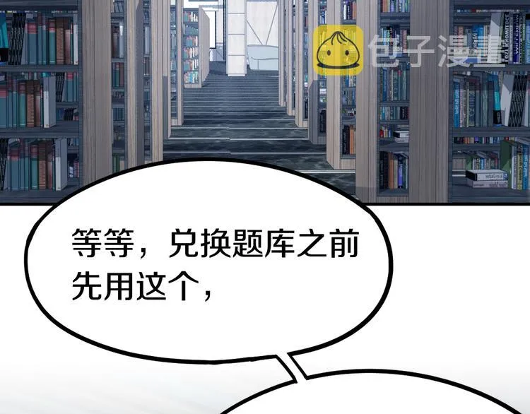 第86话 节日大促 第52页