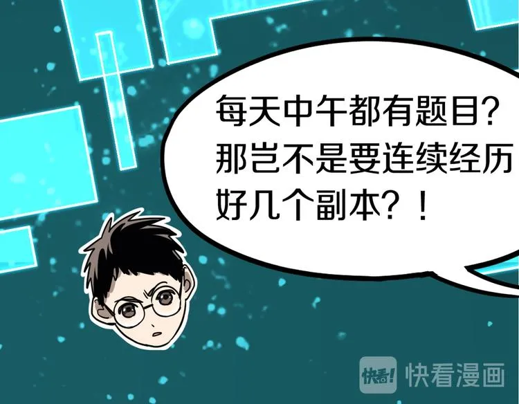 第86话 节日大促 第108页