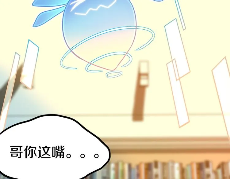 第86话 节日大促 第96页