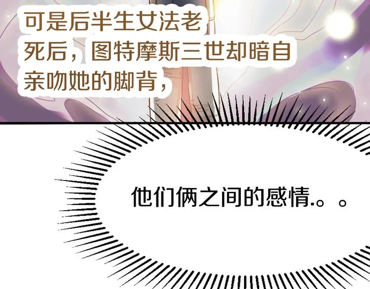 第86话 节日大促 第83页