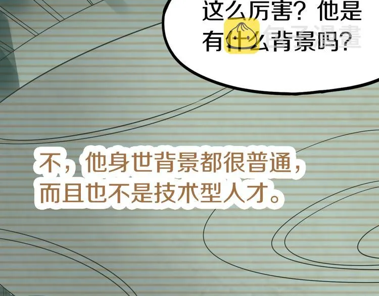 第86话 节日大促 第38页