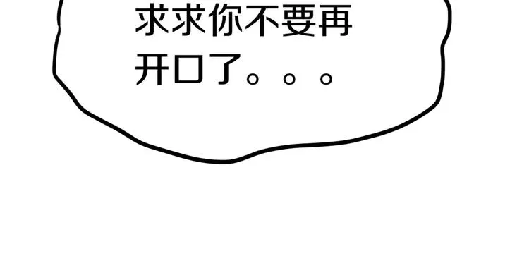 第86话 节日大促 第98页