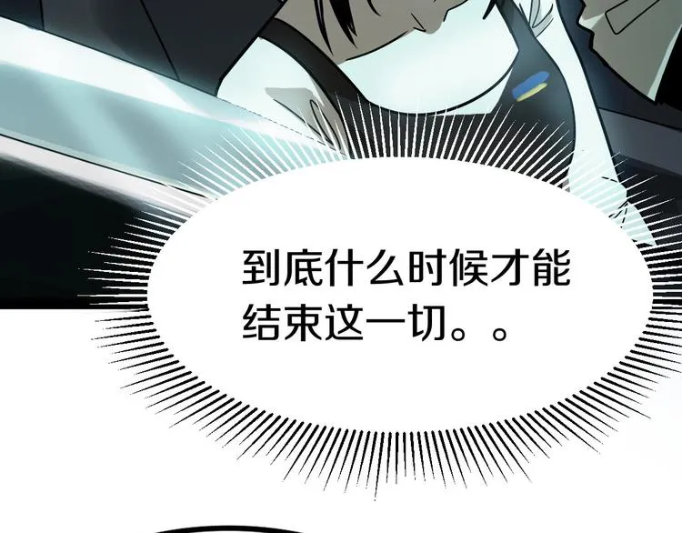 第86话 节日大促 第17页