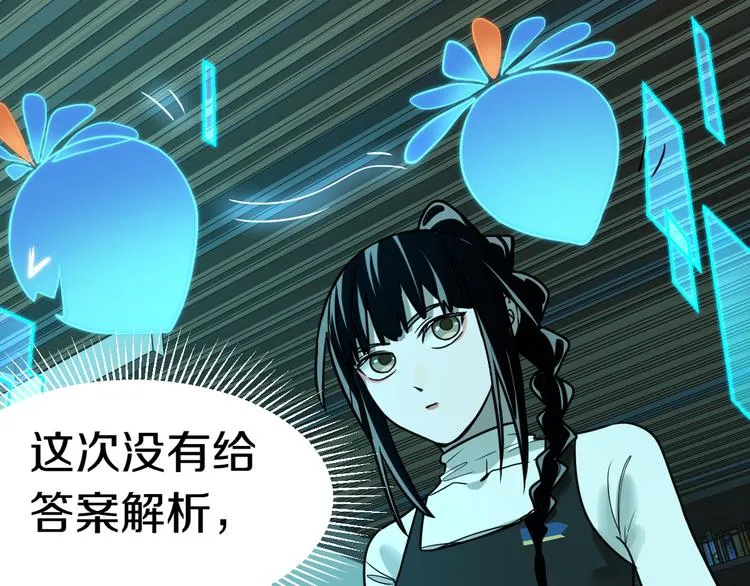 第86话 节日大促 第89页