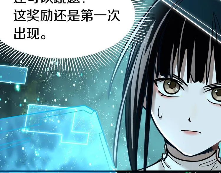 第86话 节日大促 第112页
