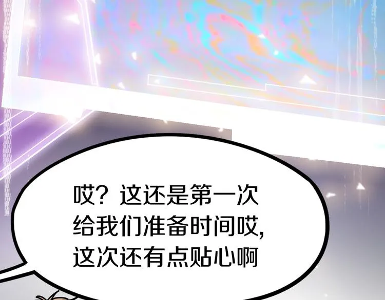 第86话 节日大促 第144页
