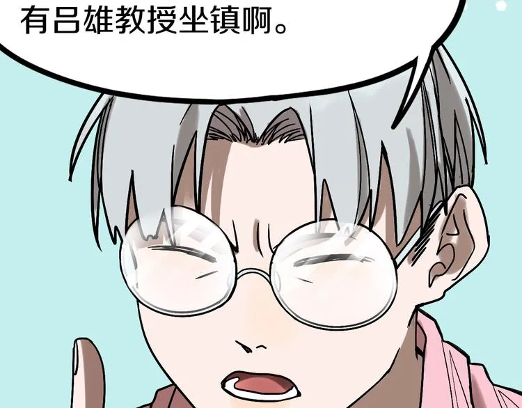 第86话 节日大促 第31页