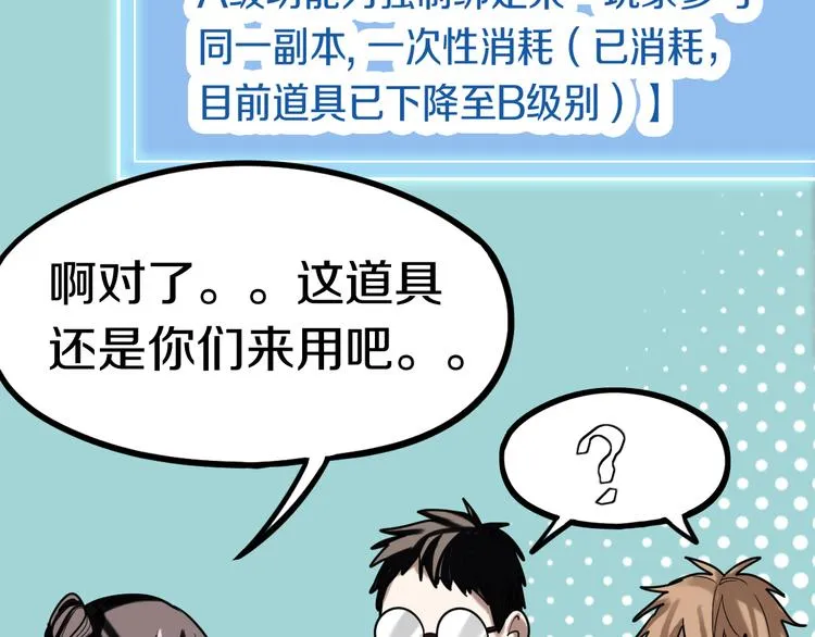 第86话 节日大促 第55页