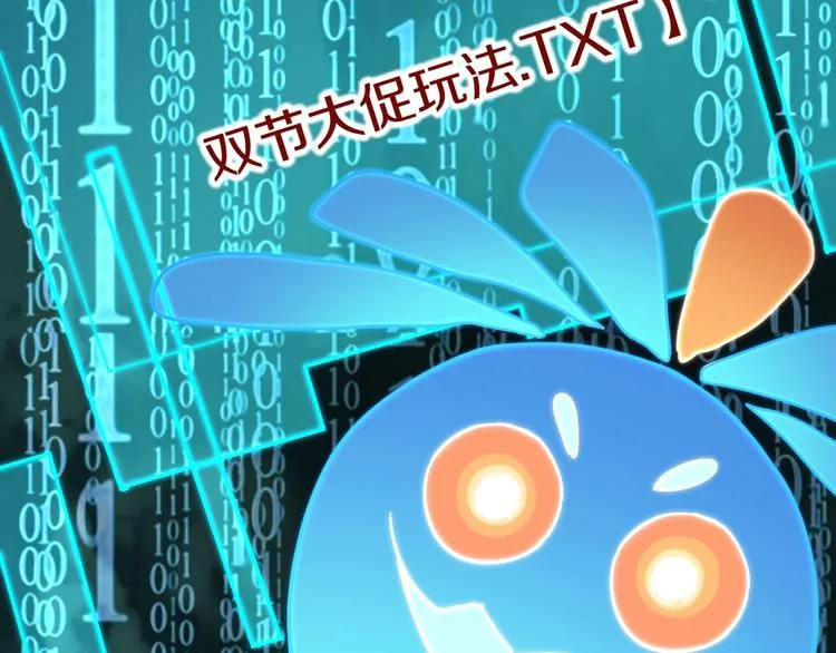 第86话 节日大促 第101页