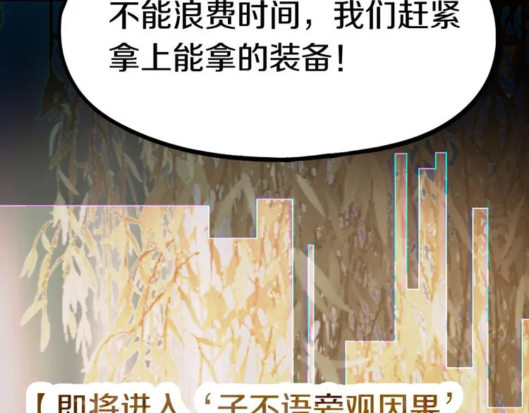 第86话 节日大促 第147页