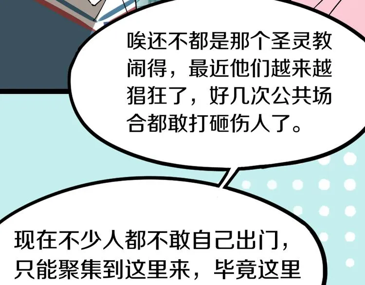 第86话 节日大促 第30页