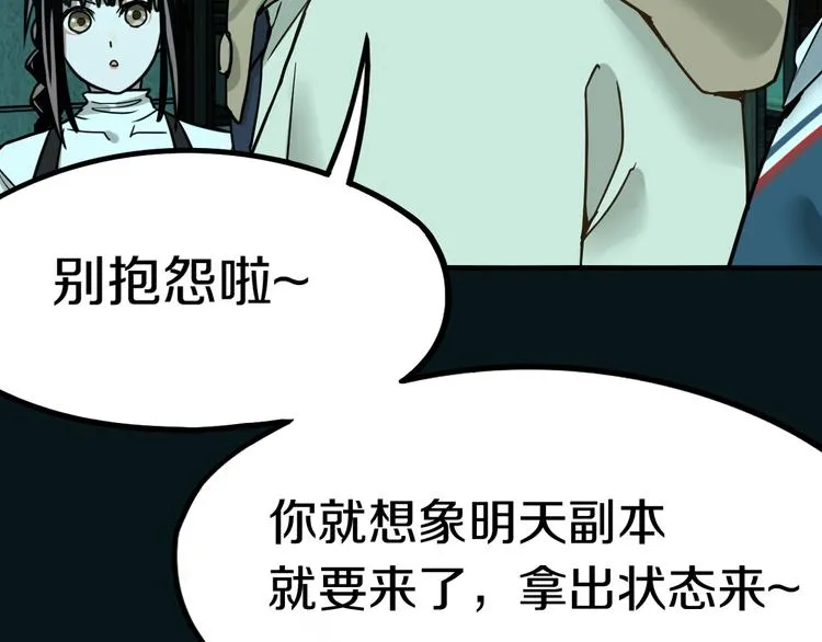 第86话 节日大促 第94页