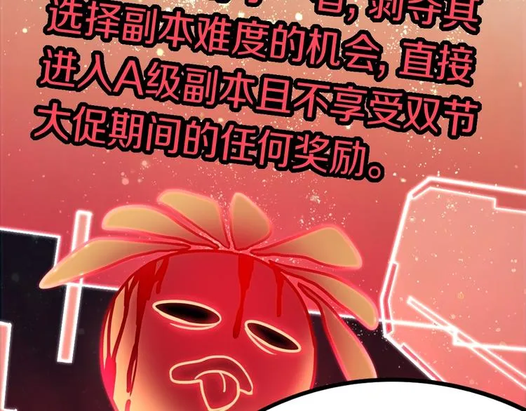 第86话 节日大促 第116页