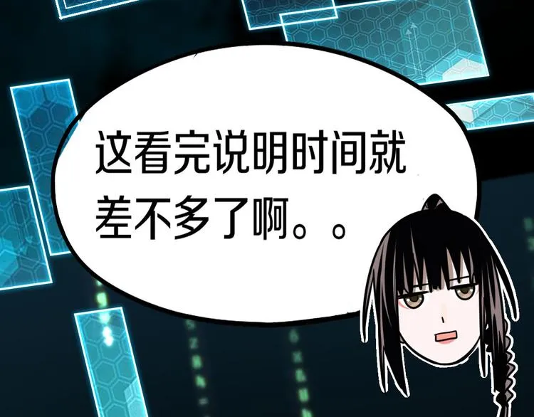 第86话 节日大促 第121页
