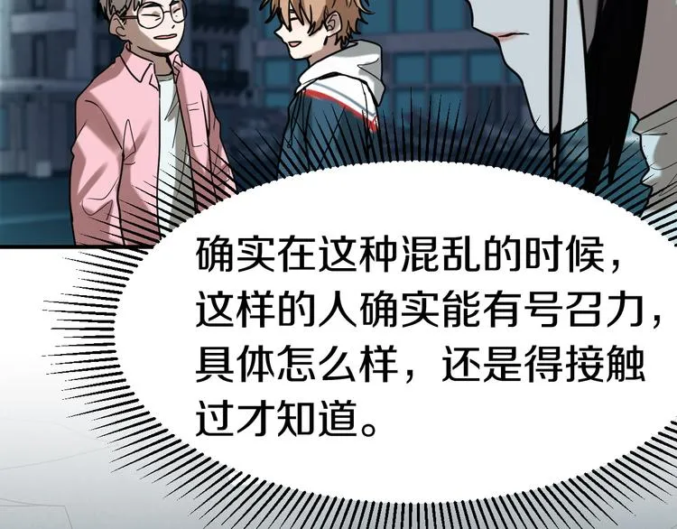 第86话 节日大促 第42页