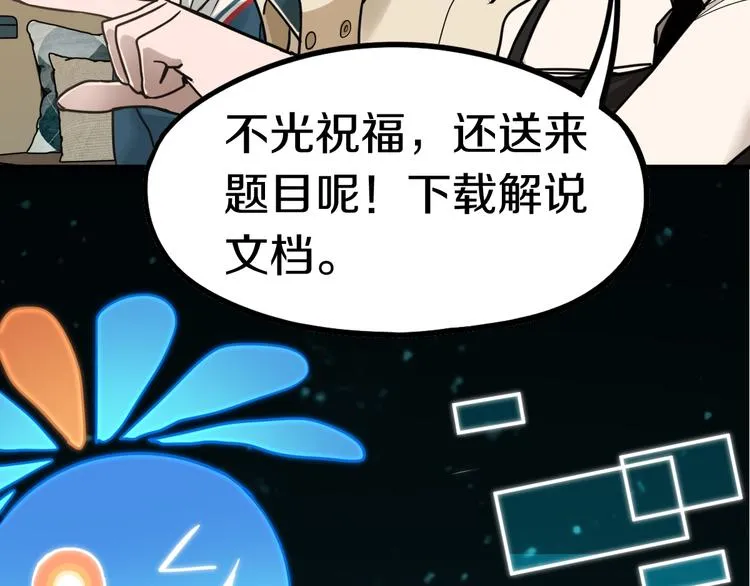 第86话 节日大促 第105页