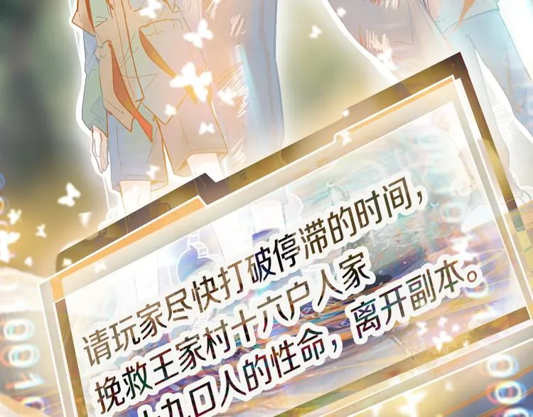 第87话 新副本-旁观因果 第8页