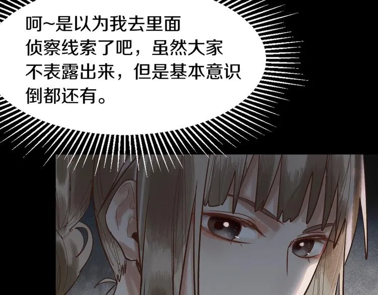 第87话 新副本-旁观因果 第83页