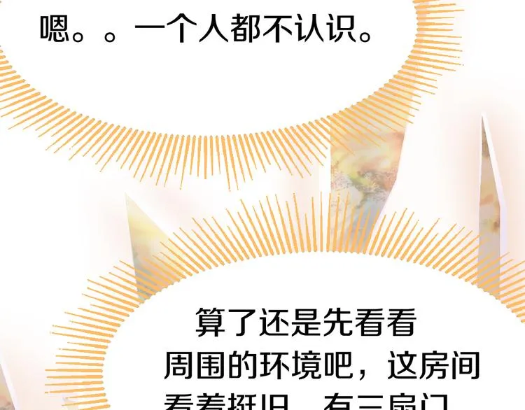 第87话 新副本-旁观因果 第17页