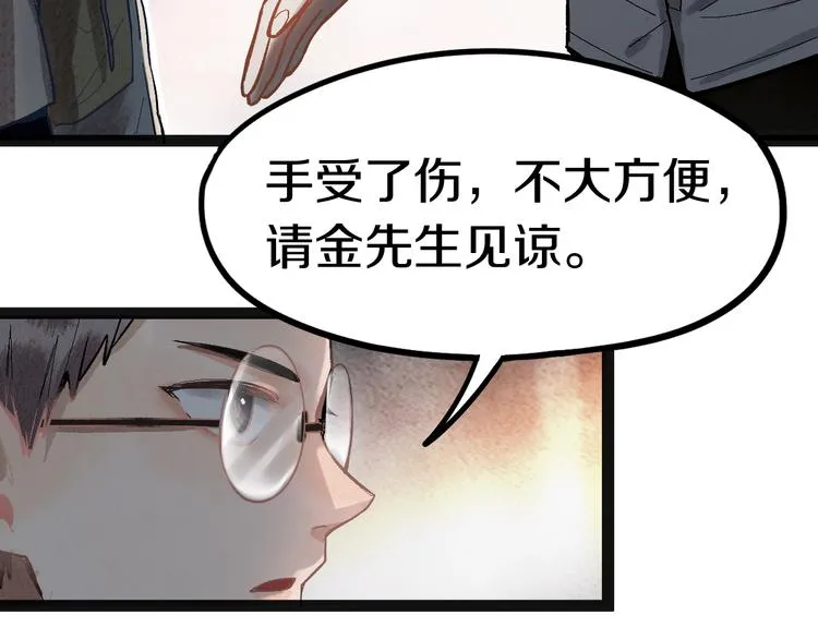 第87话 新副本-旁观因果 第46页