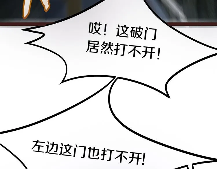 第87话 新副本-旁观因果 第31页