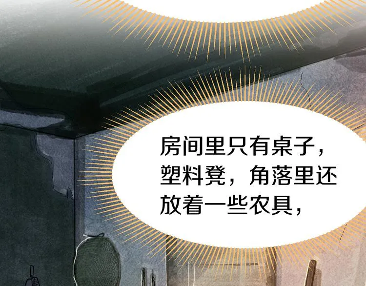 第87话 新副本-旁观因果 第23页