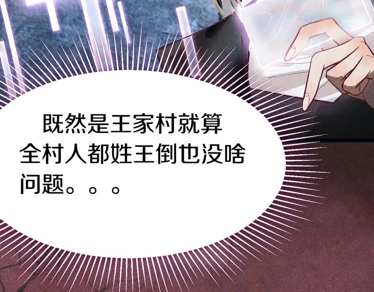 第87话 新副本-旁观因果 第73页