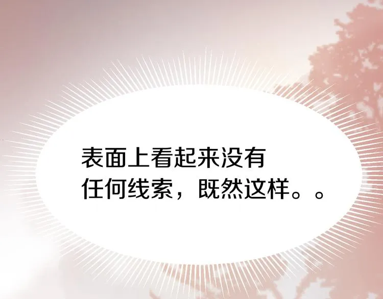第87话 新副本-旁观因果 第62页