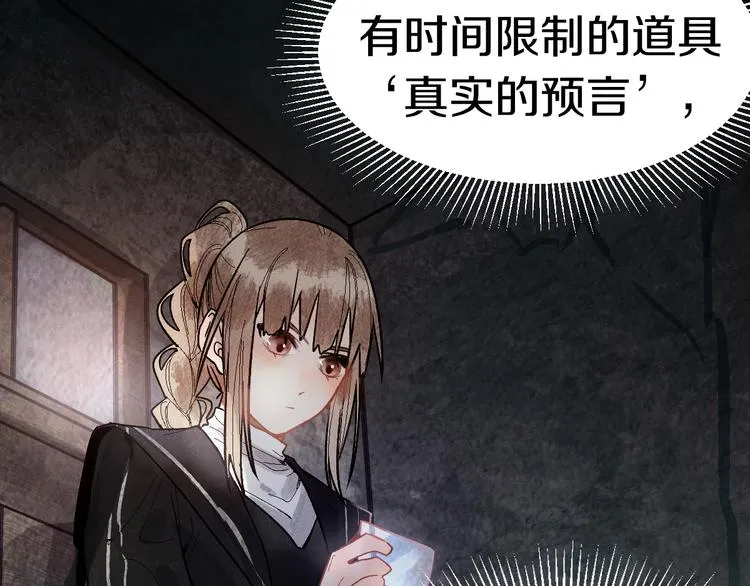 第87话 新副本-旁观因果 第66页