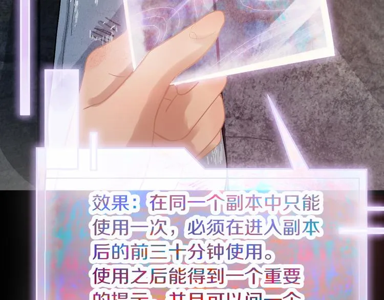 第87话 新副本-旁观因果 第68页